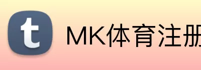MK体育注册 Logo